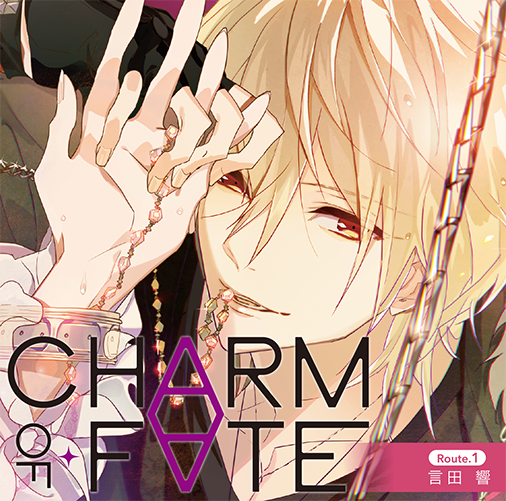 Charm Of Fate Route 1 言田響 Cdリリース Twofive ツーファイブ